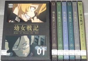 【即決ＤＶＤ】幼女戦記 全6巻&劇場版 セット　悠木碧 早見沙織三木眞一郎 玄田哲章 大塚芳忠　