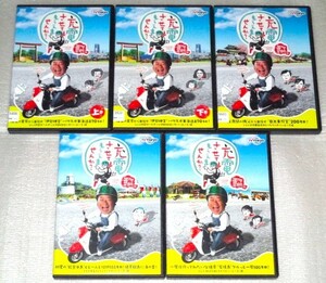 【即決ＤＶＤ】充電させてもらえませんか? 横浜～伊勢神宮 上下巻&秩父～日光東照宮&能登半島&石垣島 5巻セット　出川哲朗