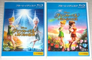 【即決Blu-ray】ティンカーベルと輝く羽の秘密&ティンカーベルと流れ星の伝説 セット