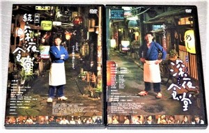 【即決ＤＶＤ】映画 深夜食堂 2巻セット　小林薫 オダギリジョー 安藤玉恵 高岡早紀 柄本時生 多部未華子 余貴美子 河井青葉 池松壮亮