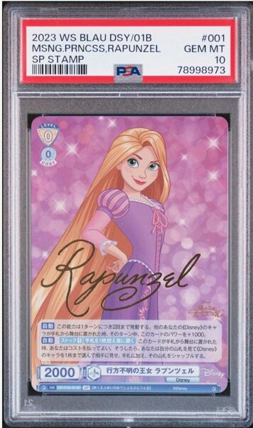 ヴァイスシュヴァルツブラウ　ディズニー　行方不明の王女ラプンツェルSP　　PSA10