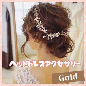 ゴールド ヘッドドレス ブライダル ヘアアクセサリー 小枝 かすみ草 結婚式 L15