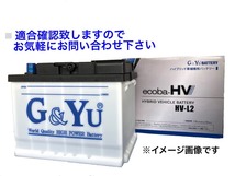 クラウン ハイブリッド AZSH20 AZSH21 ハイブリッド補機バッテリー ecoba-HV HV-L1 LN1 G&Yu_画像1