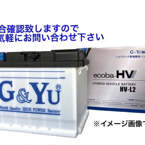 ノート ｅ-Ｐｏｗｅｒ HE12 ハイブリッド補機バッテリー ecoba-HV HV-L2 LN2 G&Yuの画像1