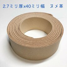 40-95 牛ヌメ革 4cm幅 長さ 160cm (220)x1 厚み2.7mm ステア タンニン鞣 レザークラフト ハンドル 持ち手_画像1