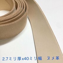 40-95 牛ヌメ革 4cm幅 長さ 160cm (220)x1 厚み2.7mm ステア タンニン鞣 レザークラフト ハンドル 持ち手_画像2