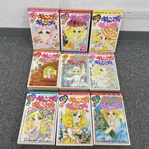 G007-H15-2282 キャンディキャンディ 原作/水木杏子 いがらしゆみこ 1-9巻 講談社 漫画 コミック 少女_画像1