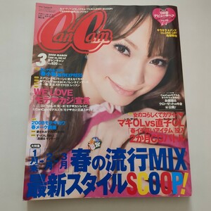 CanCam キャンキャン 2008年 3月号 蛯原友里 えびちゃん 山田優 西山茉希 徳澤直子 安座間美優