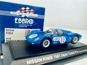 1/43 EBBRO 日産 R380 Ⅱ #11 大石秀夫 日本グランプリ 1967