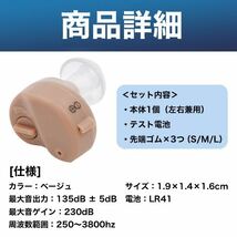 集音器 補聴器 電池式 電池付き イヤープラグ プレゼント SALE_画像5