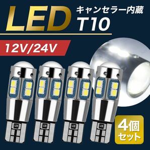 T10 LED ポジションランプ t10 爆光 キャンセラー内蔵 ナンバー灯