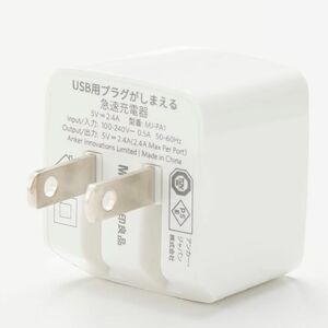 無印良品　プラグがしまえる急速充電器　未使用　Anker PowerPort mini