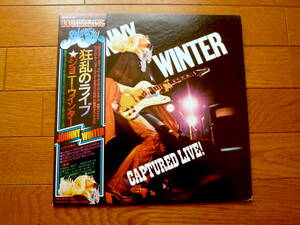 LP　ジョニー・ウインター　狂乱のライブ　JOHNNY WINTER / CAPTURED LIVE