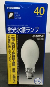 蛍光水銀ランプ HF40X-F E26 白色 TOSHIBA 東芝