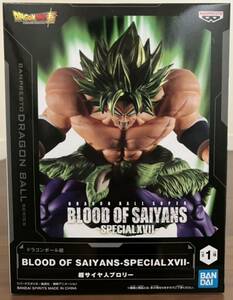 新品未開封 ドラゴンボール超 BLOOD OF SAIYANS SPECIALXVII 超サイヤ人ブロリー フィギュア