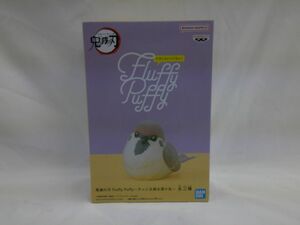 28 送60サ 0103＄F22 チュン太郎 「鬼滅の刃」 Fluffy Puffy～チュン太郎＆茶々丸～ 未使用品