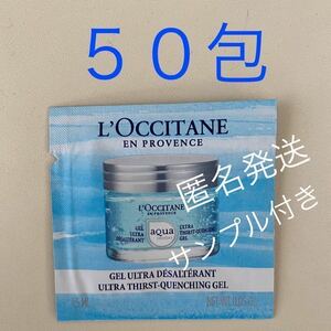 L'OCCITANE ロクシタン　アクアレオティエ ハイドレーションジェル 50包