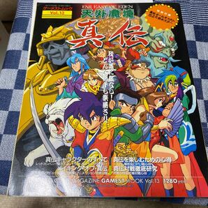 即決◎天外魔境 真伝◎  ハドソン ゲーメスト ムック ポスター付き 攻略本の画像4