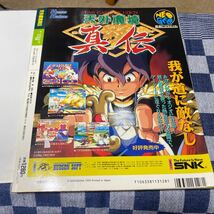 即決◎天外魔境　真伝◎ 　ハドソン　ゲーメスト ムック　ポスター付き　攻略本_画像5