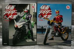 ○【１円スタート】　仮面ライダー大全　平成編　上・下　２冊セット　クウガ〜ジオウ　ライダー、怪人、バイク、人物　資料集