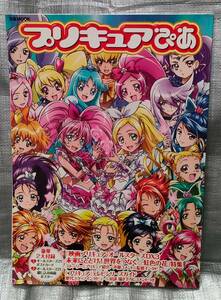 ○【１円スタート】　プリキュアぴあ　綴じ込みポスター・ポストカード付　ぴあMOOK　プリキュア映画・テレビシリーズ　