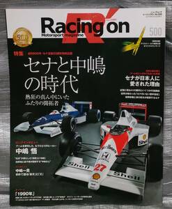 ○【１円スタート】　Racing on No.500　セナと中嶋の時代　　ニューズムック　レーシングオン