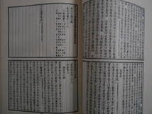 三命通会　育民出版社　中文書籍　繁体字　万民英　四柱推命　占い　181203_画像4