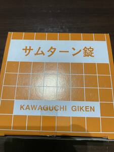 鍵屋 建具屋 　川口技研　サムターン錠　S４N B/S51mm 未使用 新品 長期在庫品