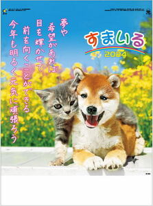 【即決】カレンダー　壁掛け　犬　猫　すまいる　12ヵ月カレンダー　2024年 壁掛けカレンダー　犬 猫　ほっとなごむ言葉入り