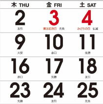 【即決】【特大・フィルムカレンダー】カレンダー　2024　四季彩峰　日本の名山　令和6年　壁掛けカレンダー　日本風景カレンダー_画像6