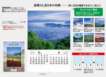 【即決】【特大・フィルムカレンダー】カレンダー　2024　四季彩峰　日本の名山　令和6年　壁掛けカレンダー　日本風景カレンダー_画像7