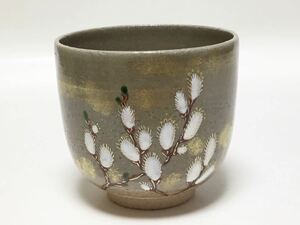 筒茶碗 松灰釉 猫柳 山岡善高 茶道具 新品