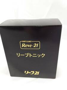 Reve-21　リーブトニック　リーブ21　ヘアートニック　リーブトニックセット　未使用