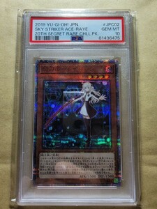 遊戯王■PSA10■閃刀姫ーレイ■20thシークレットレア■①枚■1スタ売切り