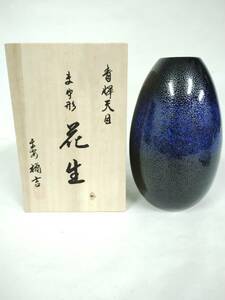 未使用　たち吉　青輝天目　まゆ形　花生　花瓶　高さ約20.5cm