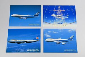 B747 退役記念 ANA 全日空 ポストカード 絵はがき