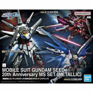 新品 『機動戦士ガンダムSEED』20周年記念MSセット[メタリック]/フリーダム/ジャスティスガンダム/R13 プロヴィデンスガンダム/プラモデル