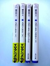 Another 上・下 + Another エピソードS + Another 2001 上 ４冊セット / 綾辻行人　角川文庫 / 送料310円～_画像2