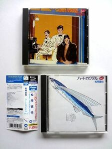 ハートカクテル CD 2枚セット Vol.1 Vol.2 / 松岡直也　わたせせいぞう / 送料310円～