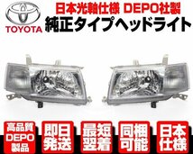 ●DEPO 日本仕様 右ハンドル ヘッドライト ヘッドランプ 左右 SET 純正TYPE 【適合】 トヨタ プロボックス バン 前期 NCP58G NCP59G N327_画像1