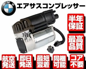 ★保証付 エアサスペンション エアサス ポンプ コンプレッサー + リレー【適合 BMW X5 F15 F85 X6 F16 F86 37206850555 37206868998 W067