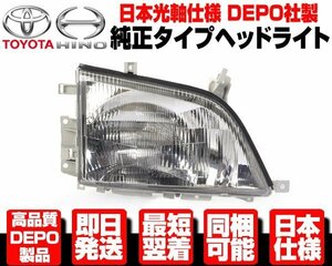 ●DEPO 日本光軸 ヘッドライト ヘッドランプ 右 純正TYPE 【適合】 トヨタ ダイナ トヨエース 日野 デュトロ 前期 中期 H11-18 XZU 37 N329