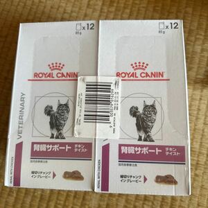 ロイヤルカナン 猫 腎臓 サポート