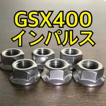 ステンレス製 GSX400インパルス GK7CA GK79A スプロケットナット 合計5個 _画像1