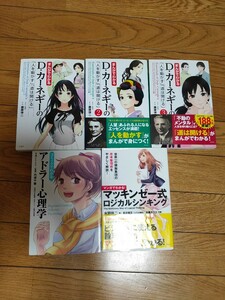 【マンガでわかるシリーズ】まんがでわかる D・カーネギー　マッキンゼー　アドラー　5冊セット　自己啓発