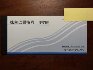 株式会社アルペン株主ご優待券￥500券4枚計￥2000分