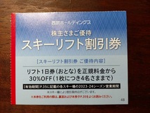 西武HD 株主優待スキーリフト割引券1枚_画像1