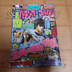 ★パチンコ雑誌★パチンコ攻略マガジン 2014年2号 1月26日号 DVD付 北斗の拳5 百裂★パチマガ★
