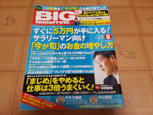 ★送料無料・稼ぐ系雑誌★BIG tomorrow ビッグ トゥモロウ 2012年6月 384号 中村剛也インタビュー