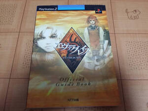 ★攻略本★エヴァーグレイス オフィシャルガイドブック PS2 初版